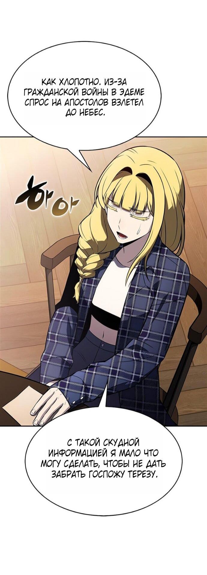 Read Я единственный новичок максимального уровня RU Manga Online
