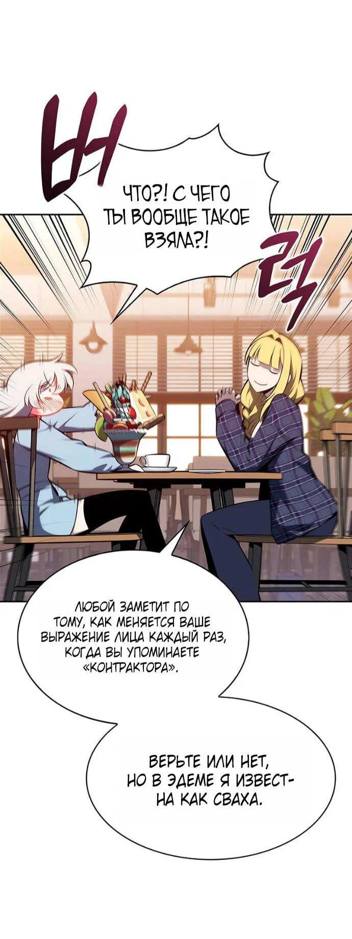 Read Я единственный новичок максимального уровня RU Manga Online