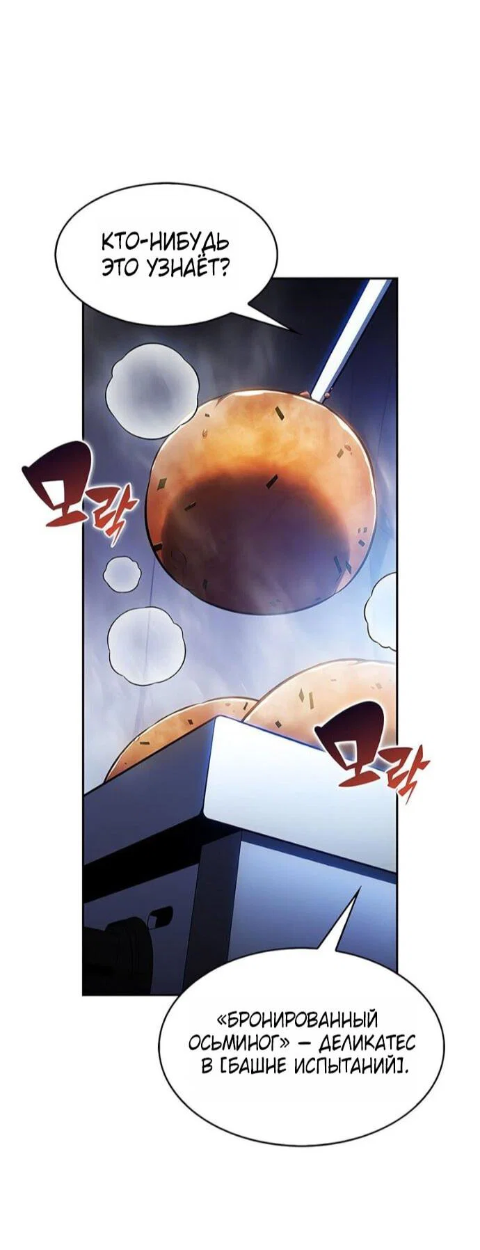 Read Я единственный новичок максимального уровня RU Manga Online