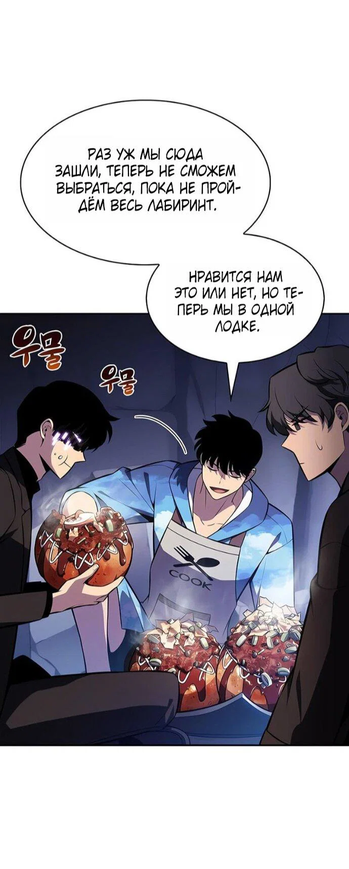 Read Я единственный новичок максимального уровня RU Manga Online