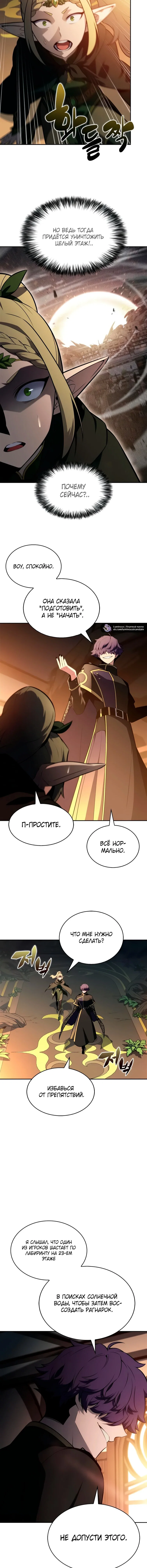 Read Я единственный новичок максимального уровня RU Manga Online