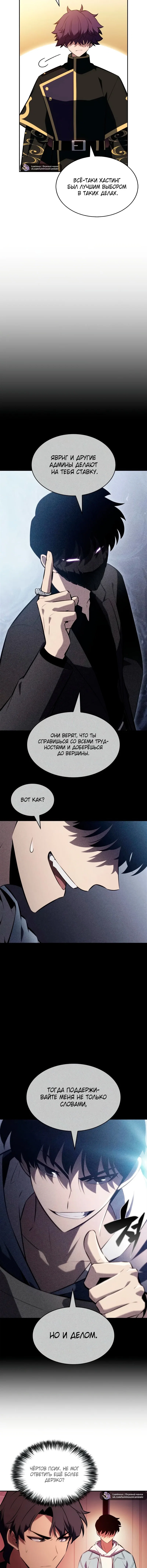 Read Я единственный новичок максимального уровня RU Manga Online
