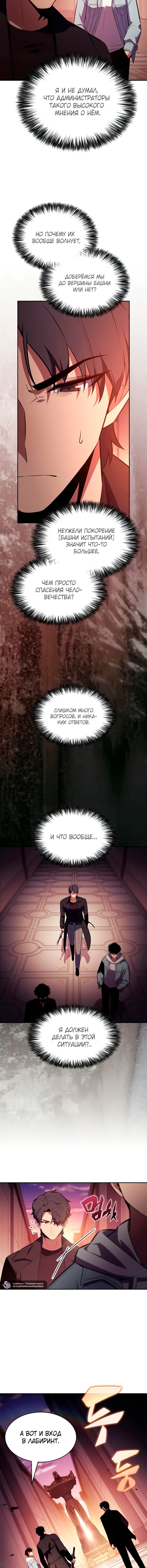 Read Я единственный новичок максимального уровня RU Manga Online