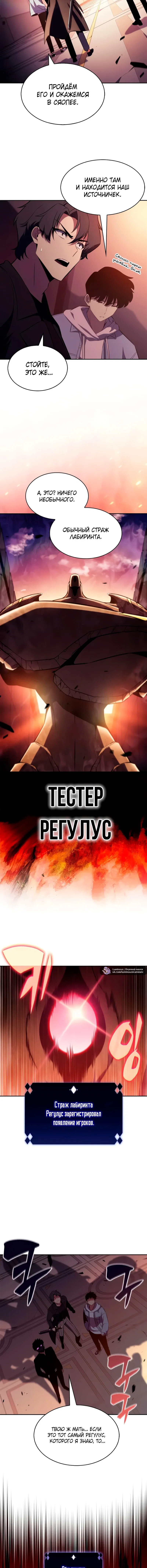 Read Я единственный новичок максимального уровня RU Manga Online