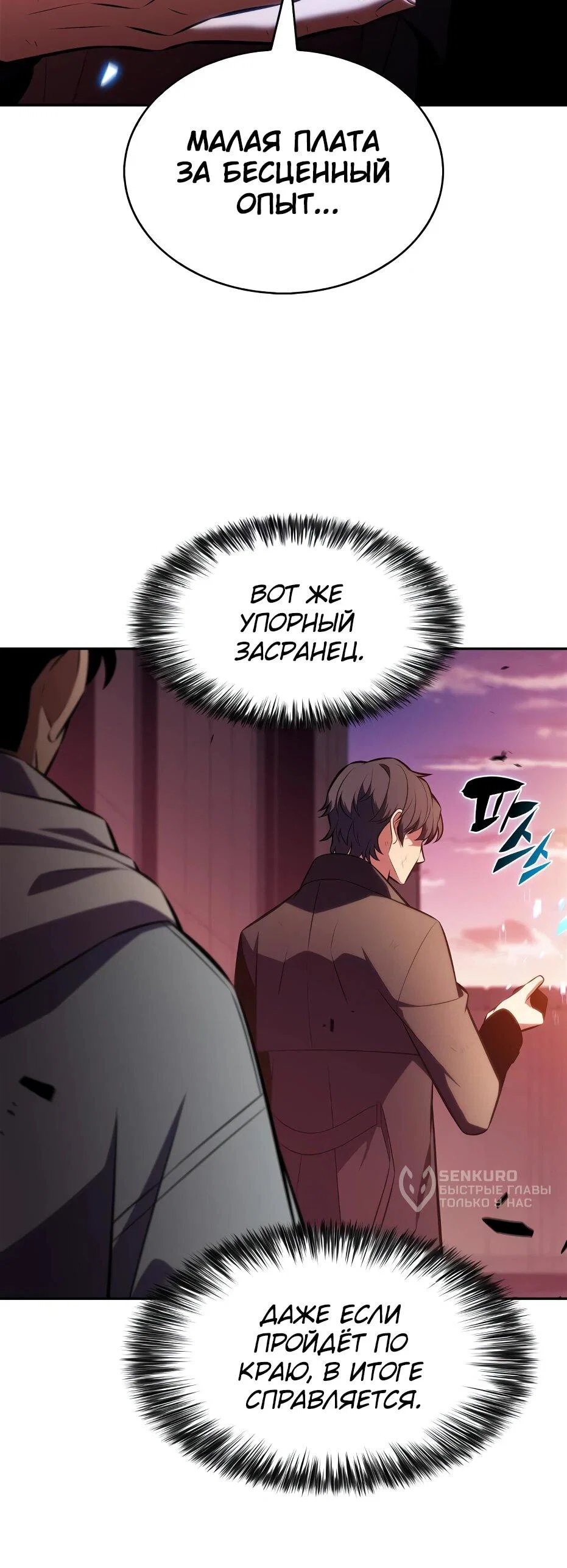 Read Я единственный новичок максимального уровня RU Manga Online