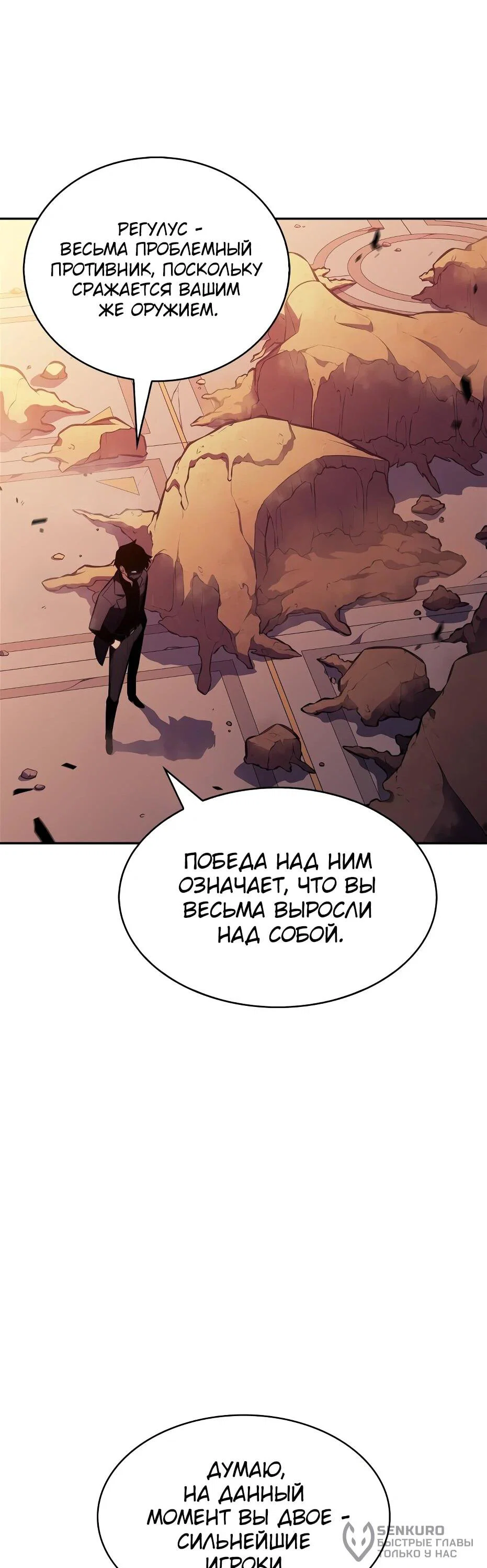 Read Я единственный новичок максимального уровня RU Manga Online