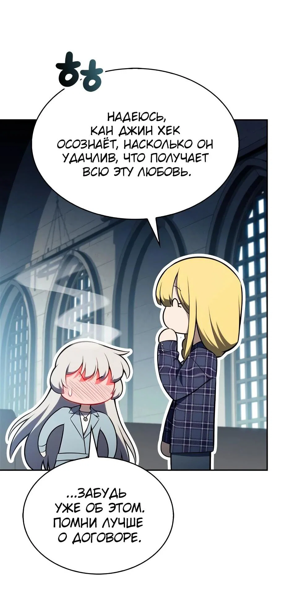 Read Я единственный новичок максимального уровня RU Manga Online