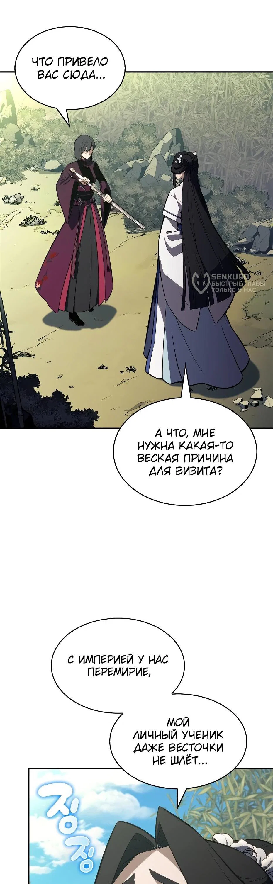 Read Я единственный новичок максимального уровня RU Manga Online