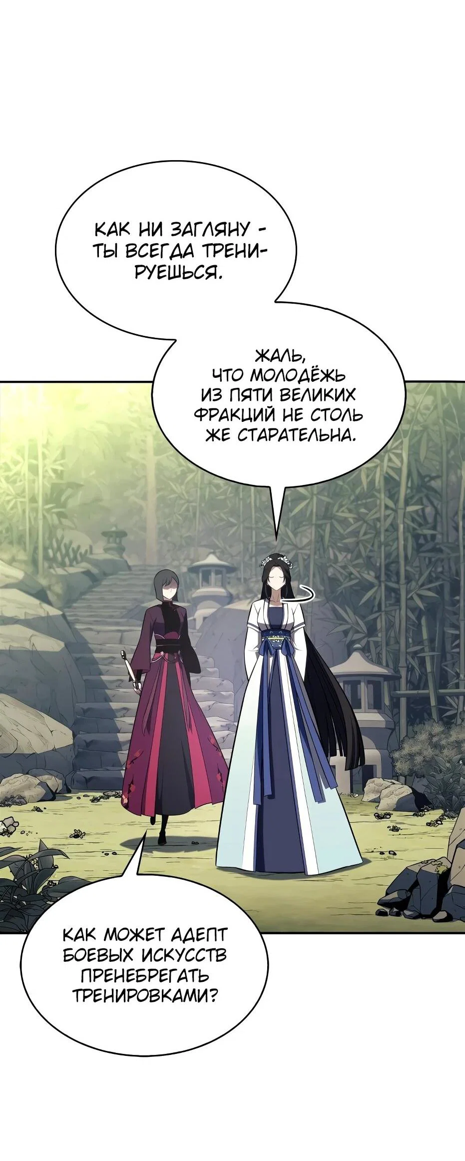 Read Я единственный новичок максимального уровня RU Manga Online