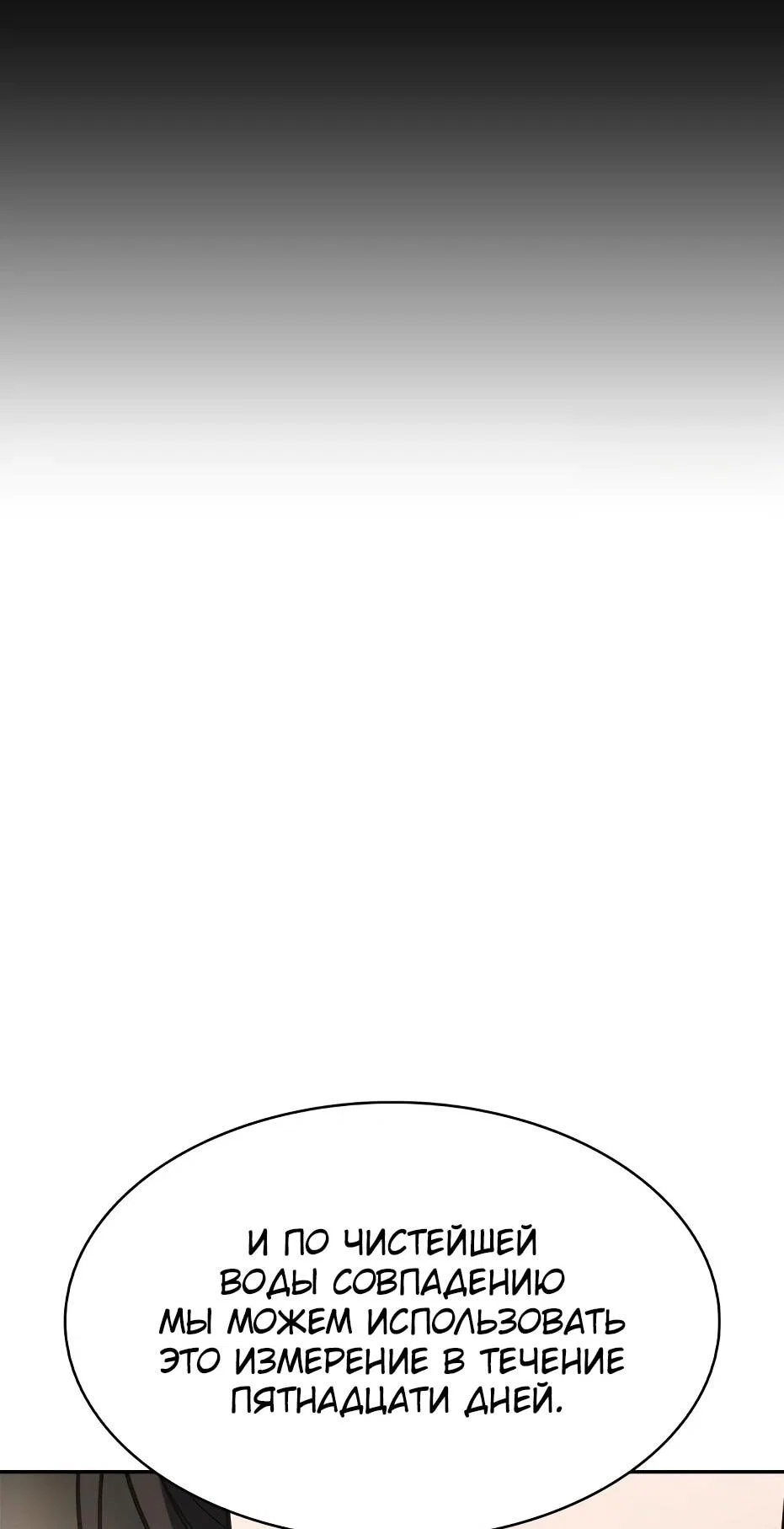 Read Я единственный новичок максимального уровня RU Manga Online