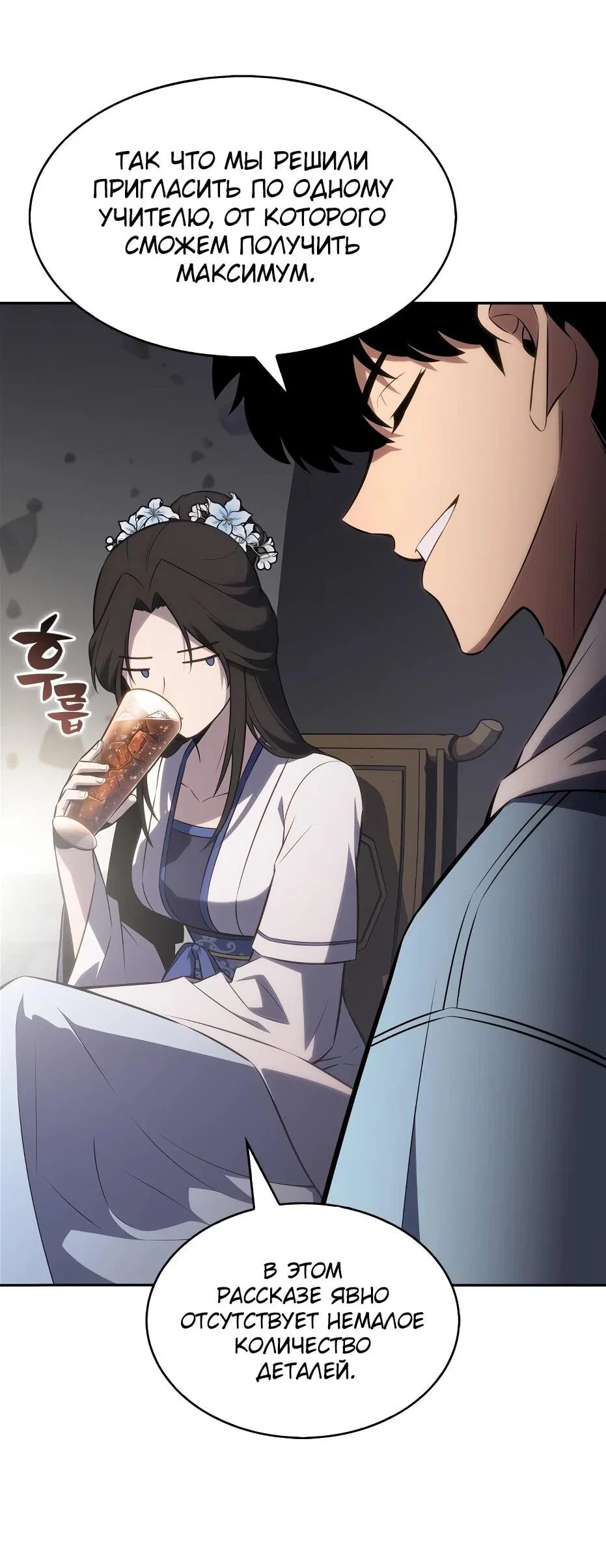Read Я единственный новичок максимального уровня RU Manga Online