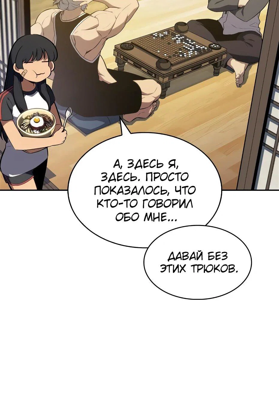 Read Я единственный новичок максимального уровня RU Manga Online