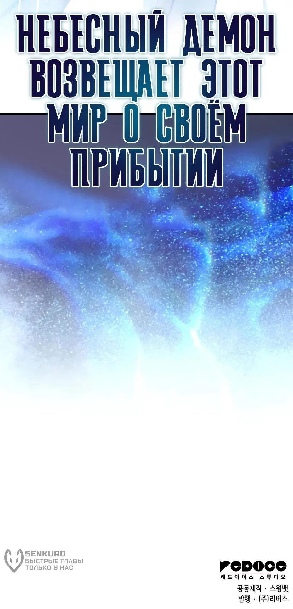 Read Я единственный новичок максимального уровня RU Manga Online