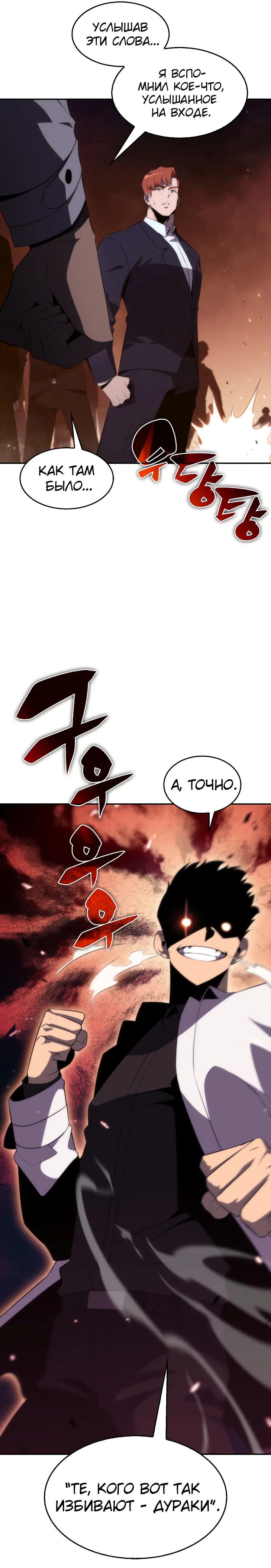 Read Я единственный новичок максимального уровня RU Manga Online