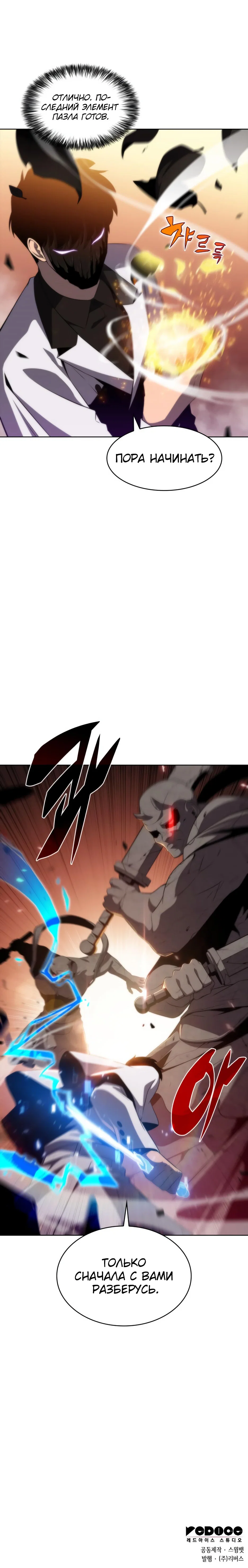 Read Я единственный новичок максимального уровня RU Manga Online