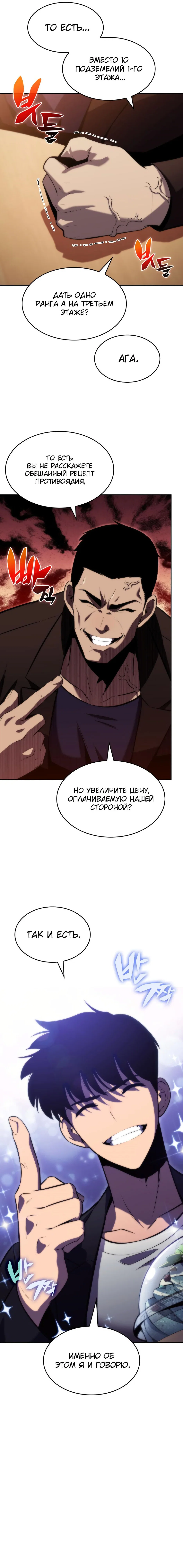 Read Я единственный новичок максимального уровня RU Manga Online