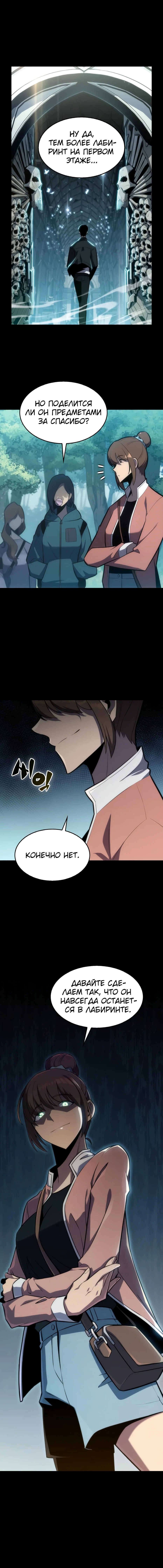 Read Я единственный новичок максимального уровня RU Manga Online