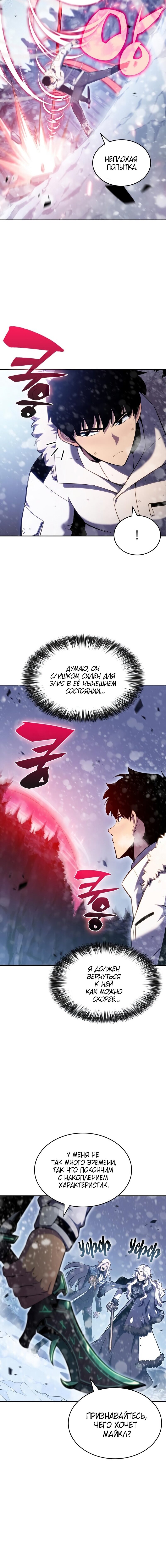 Read Я единственный новичок максимального уровня RU Manga Online