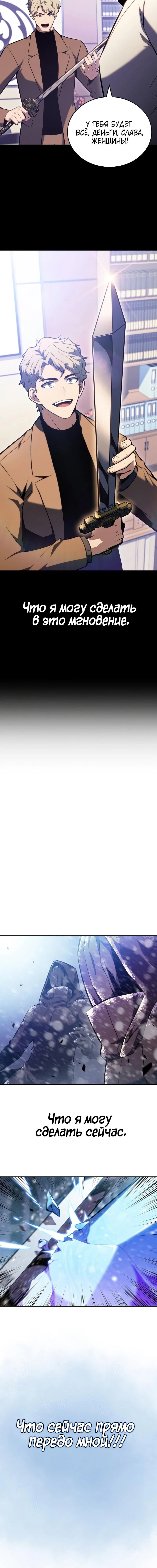 Read Я единственный новичок максимального уровня RU Manga Online