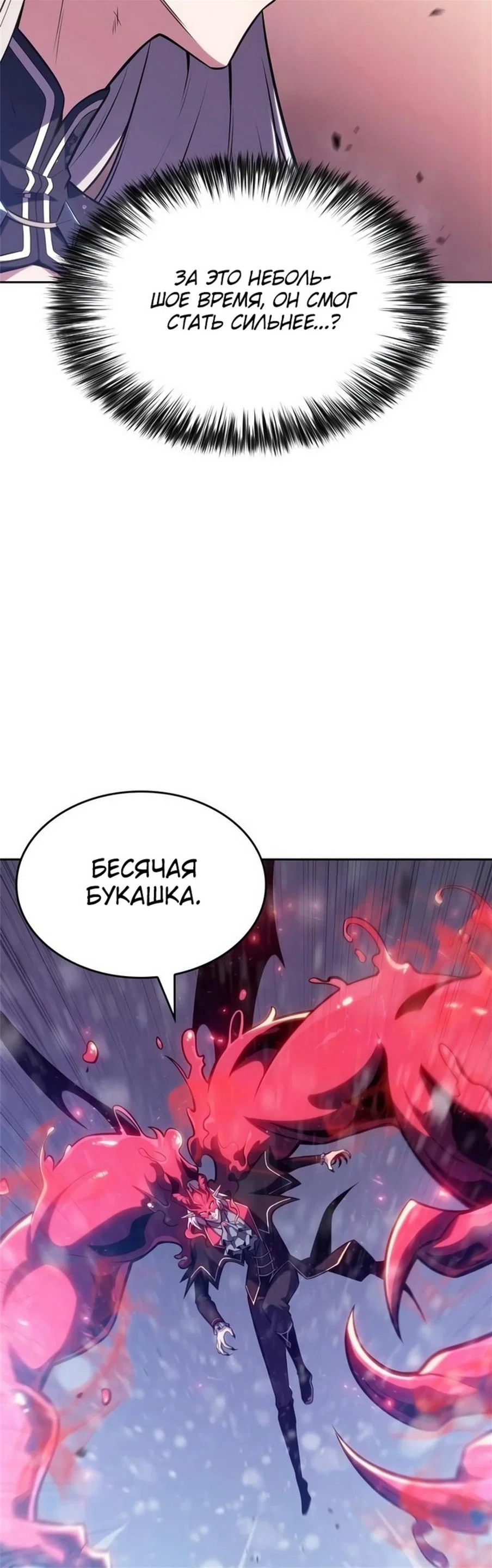 Read Я единственный новичок максимального уровня RU Manga Online