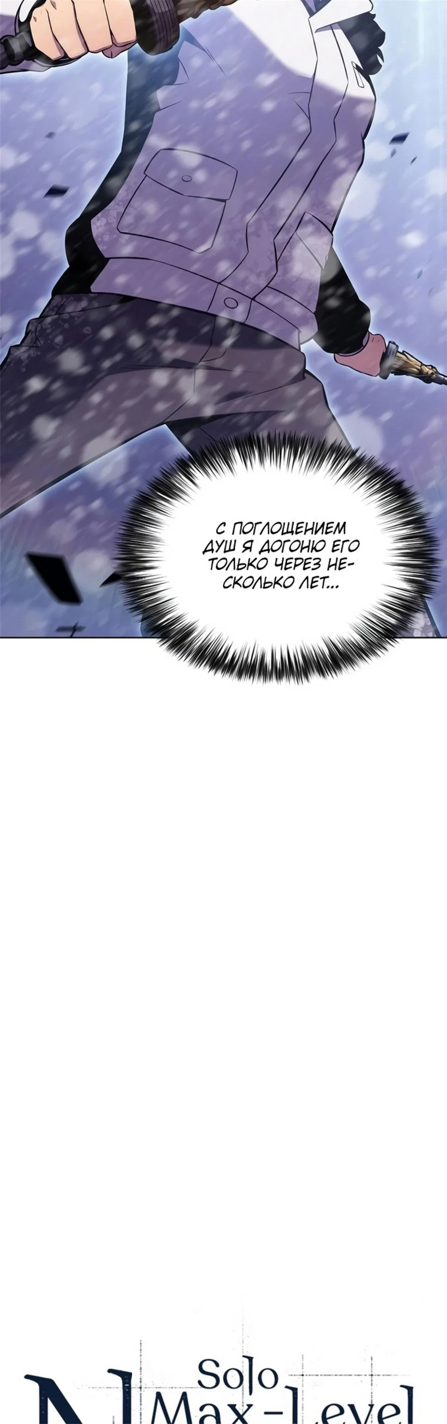 Read Я единственный новичок максимального уровня RU Manga Online
