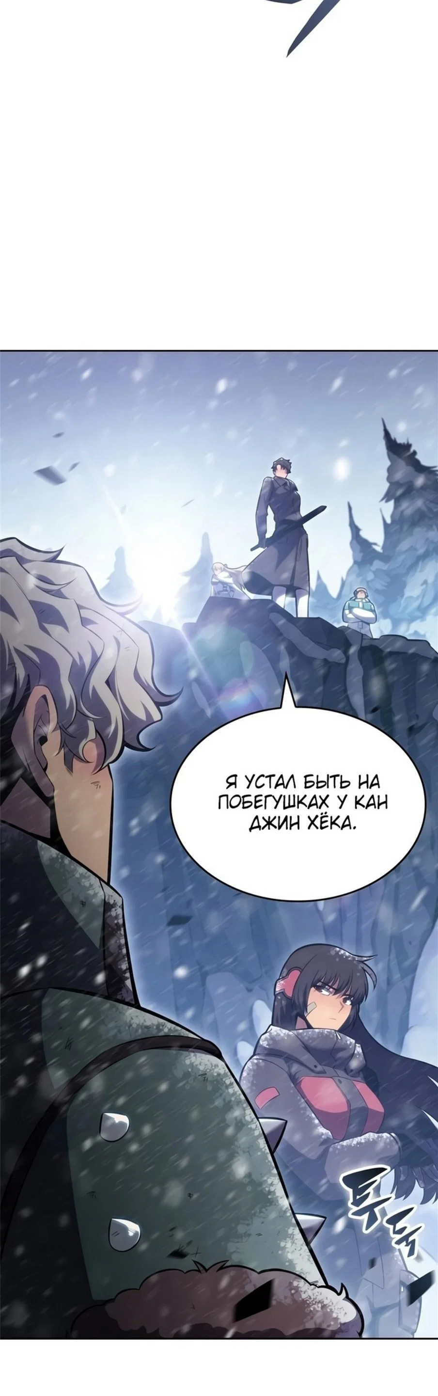 Read Я единственный новичок максимального уровня RU Manga Online