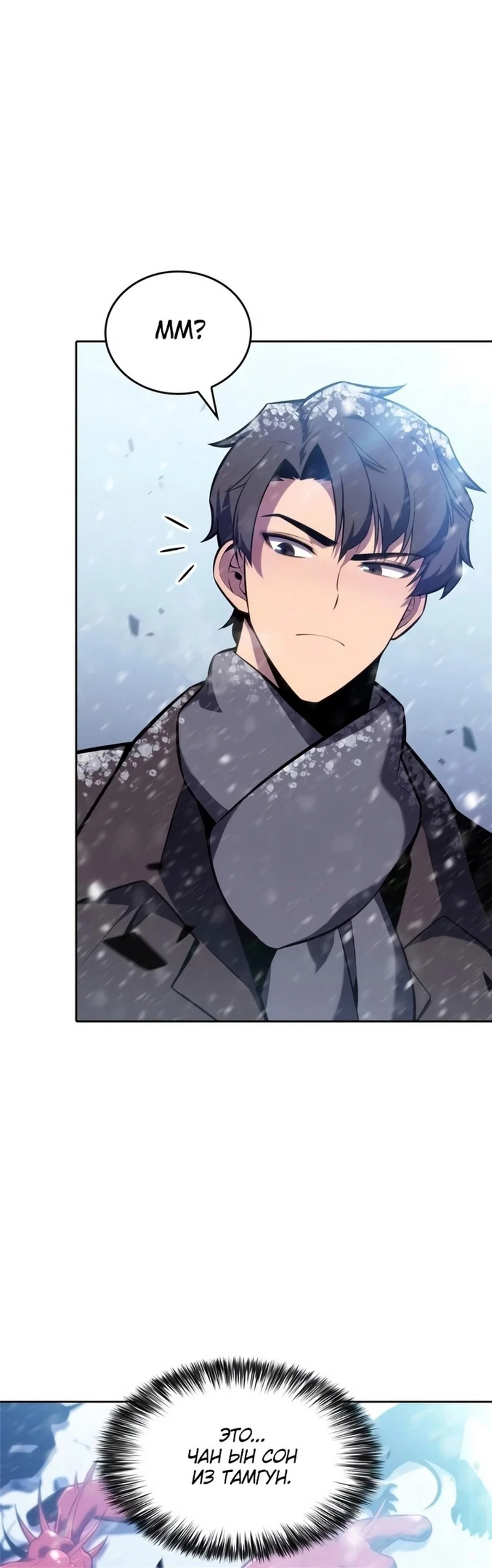 Read Я единственный новичок максимального уровня RU Manga Online
