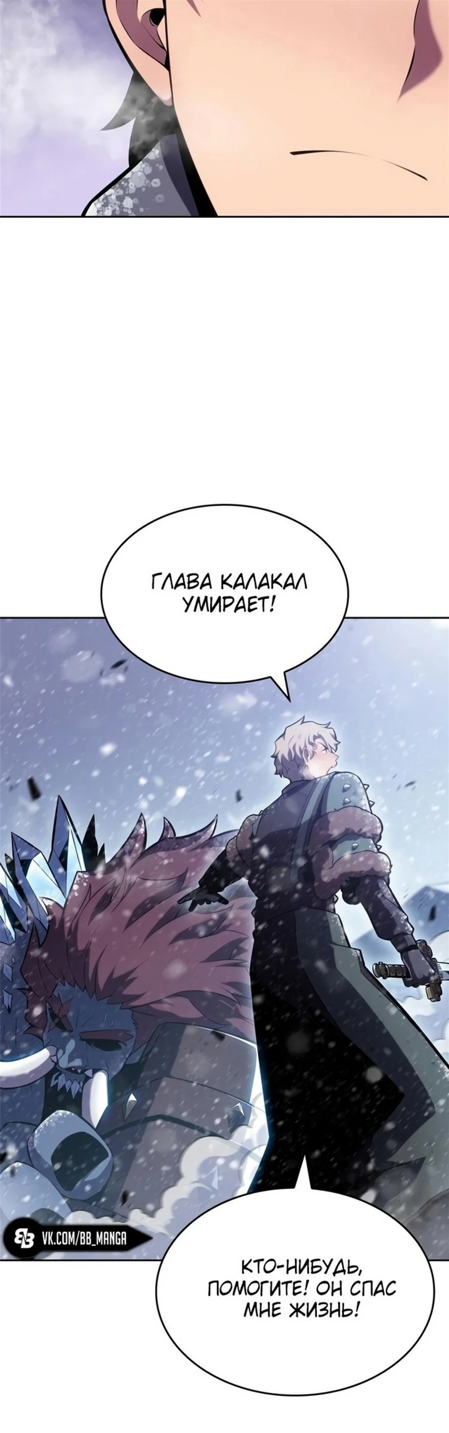 Read Я единственный новичок максимального уровня RU Manga Online