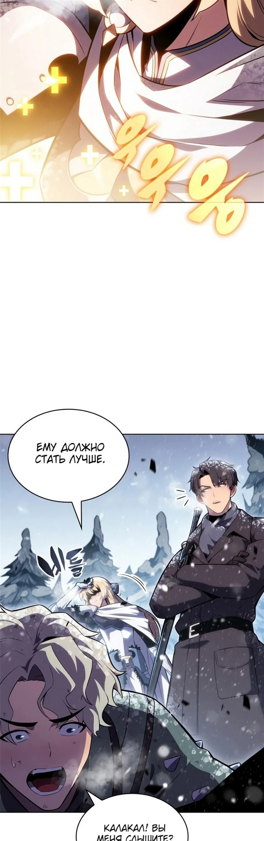 Read Я единственный новичок максимального уровня RU Manga Online