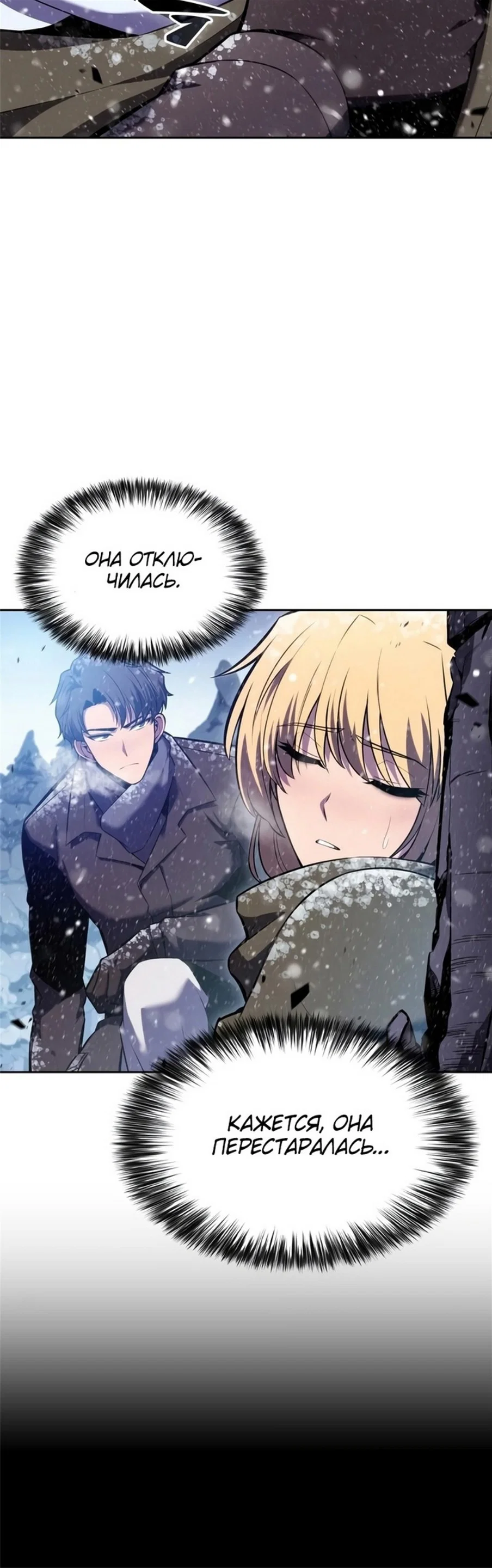 Read Я единственный новичок максимального уровня RU Manga Online