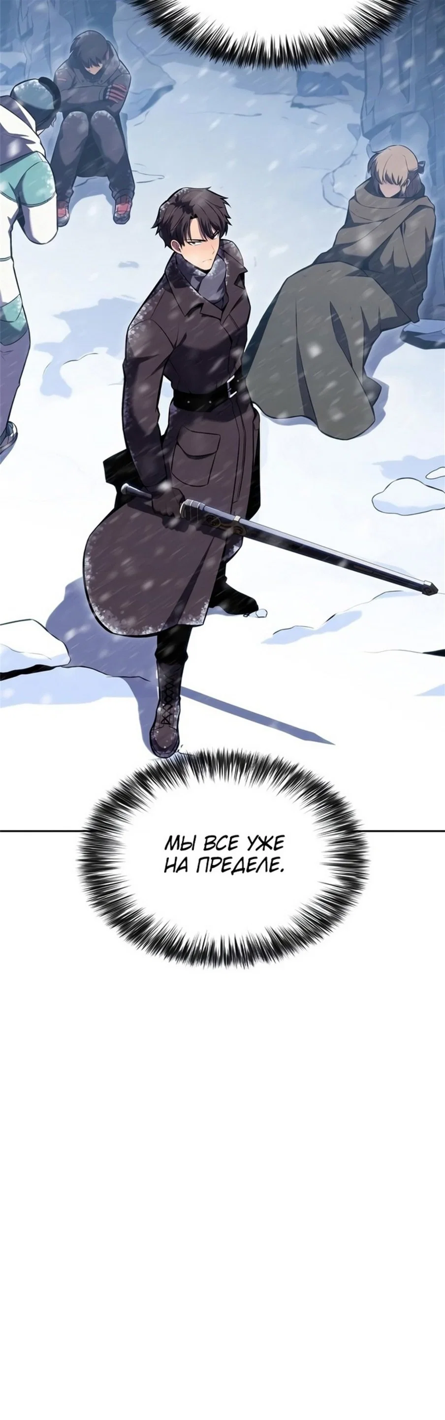Read Я единственный новичок максимального уровня RU Manga Online