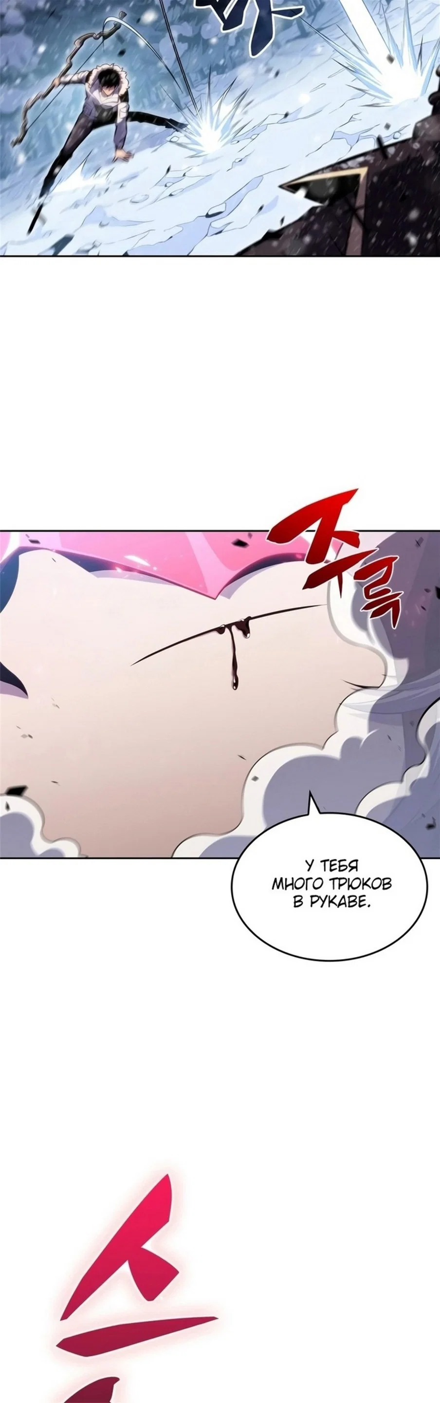 Read Я единственный новичок максимального уровня RU Manga Online