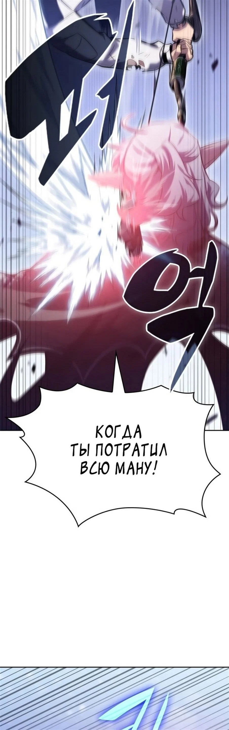 Read Я единственный новичок максимального уровня RU Manga Online