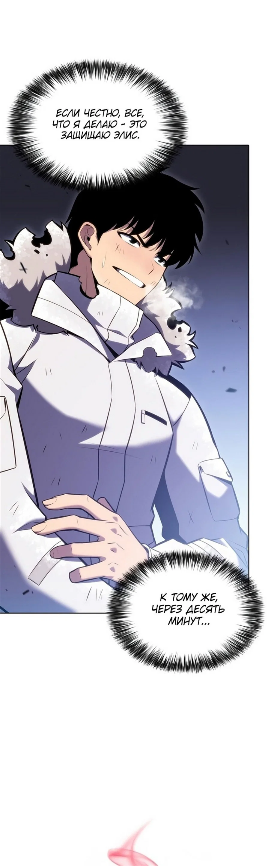 Read Я единственный новичок максимального уровня RU Manga Online