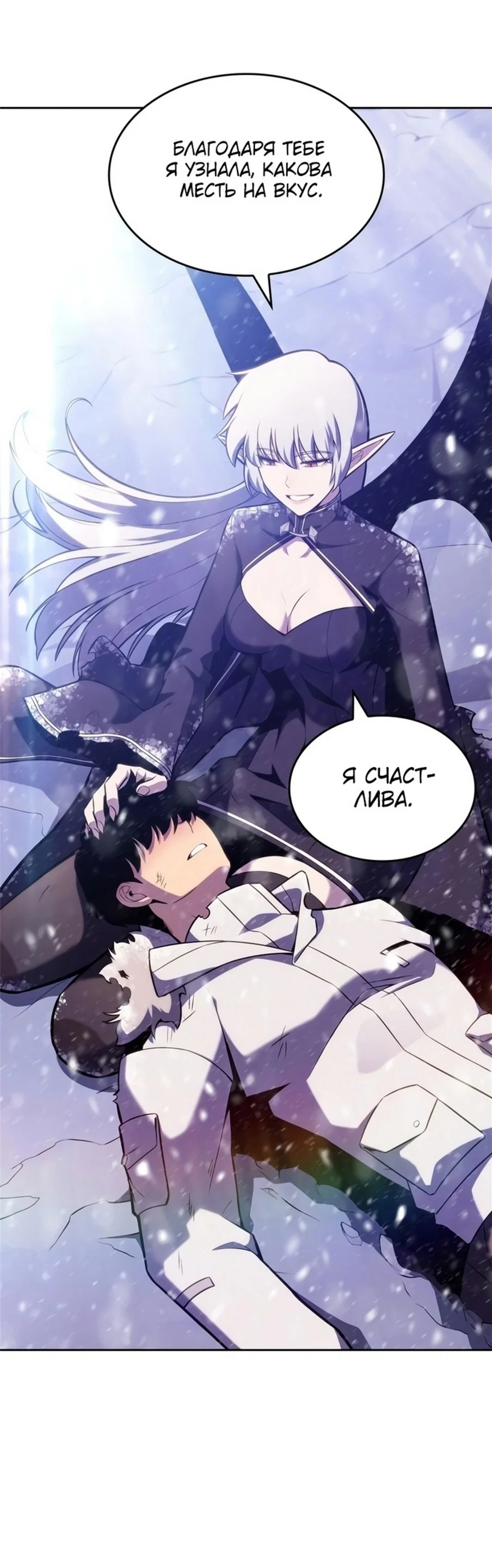 Read Я единственный новичок максимального уровня RU Manga Online
