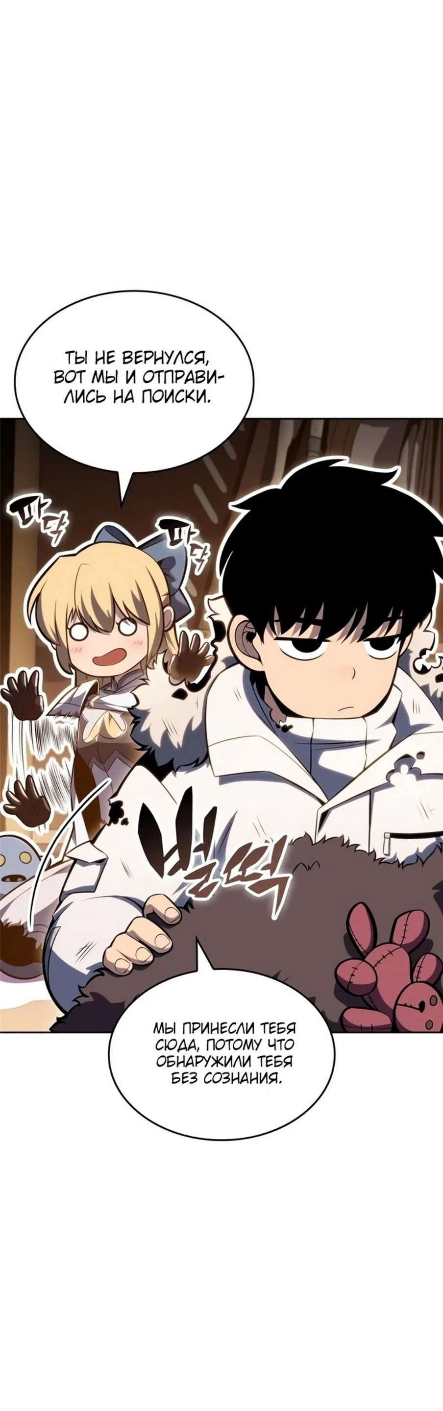 Read Я единственный новичок максимального уровня RU Manga Online