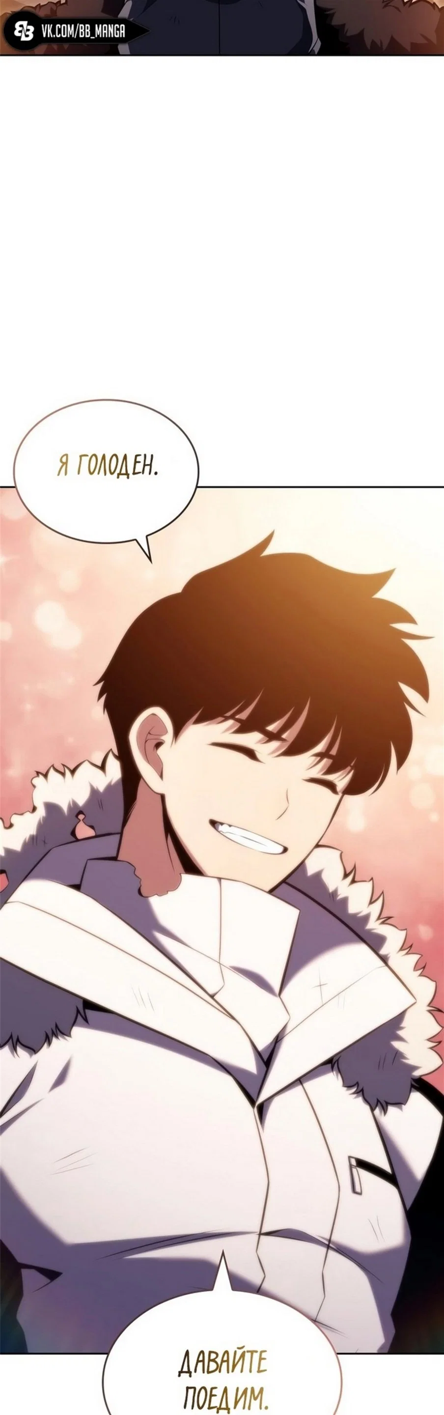 Read Я единственный новичок максимального уровня RU Manga Online