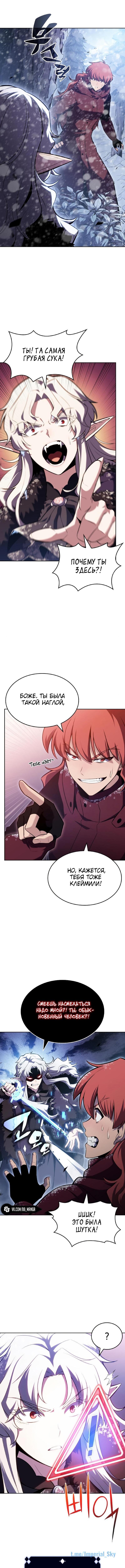 Read Я единственный новичок максимального уровня RU Manga Online