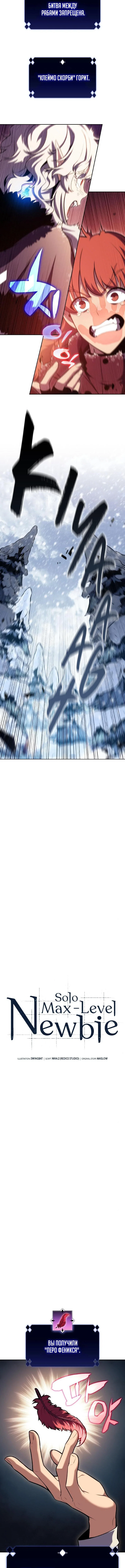 Read Я единственный новичок максимального уровня RU Manga Online