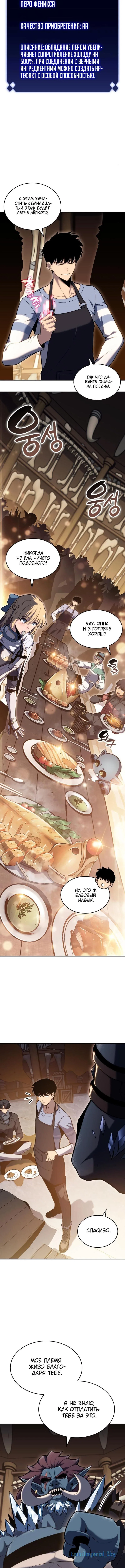 Read Я единственный новичок максимального уровня RU Manga Online