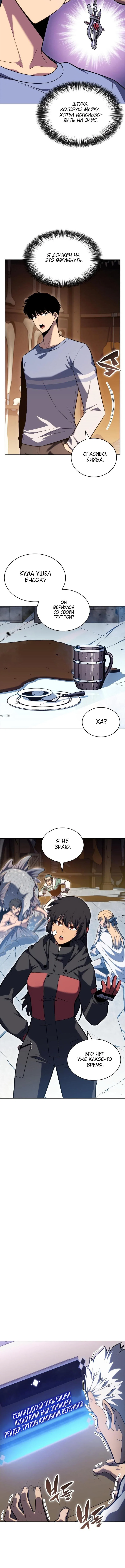 Read Я единственный новичок максимального уровня RU Manga Online