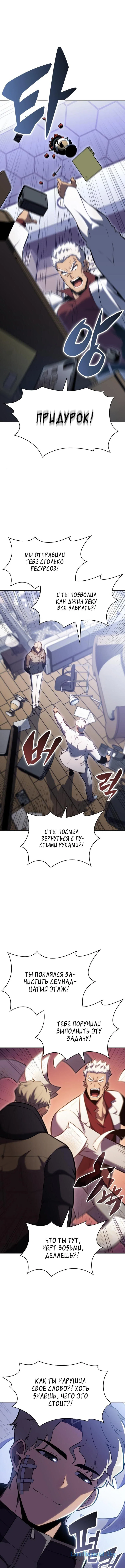 Read Я единственный новичок максимального уровня RU Manga Online