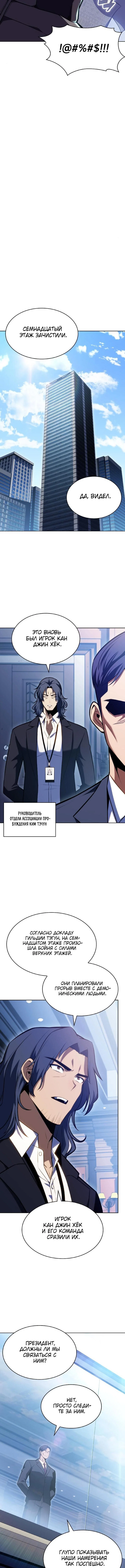 Read Я единственный новичок максимального уровня RU Manga Online