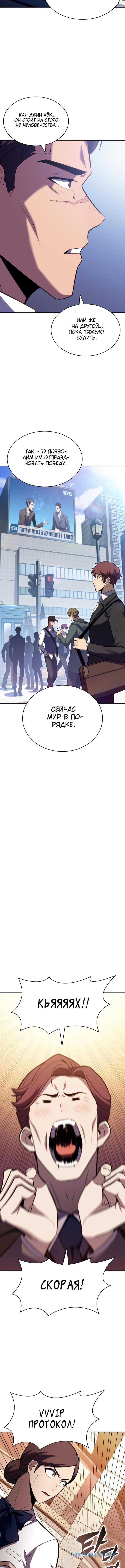 Read Я единственный новичок максимального уровня RU Manga Online