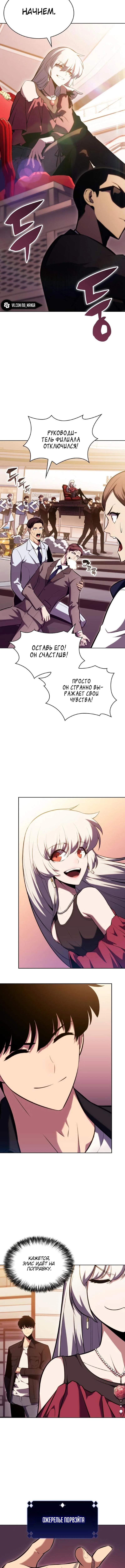 Read Я единственный новичок максимального уровня RU Manga Online