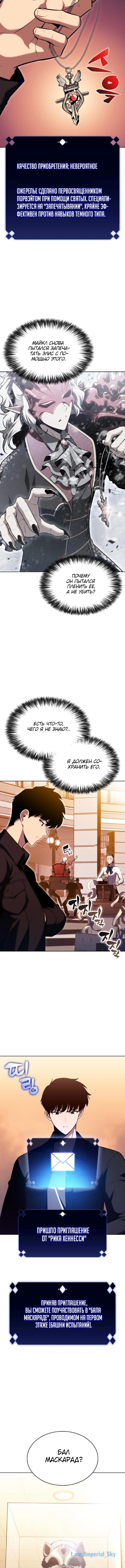 Read Я единственный новичок максимального уровня RU Manga Online