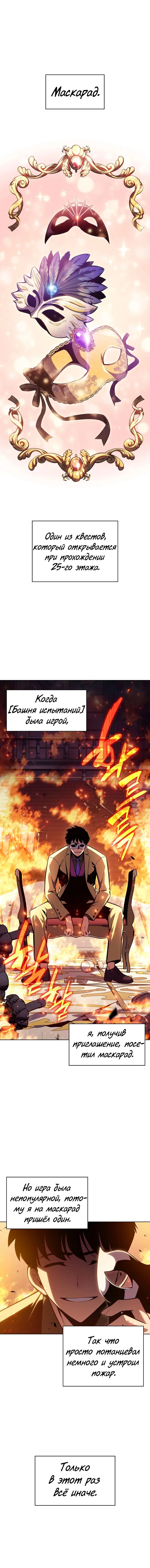Read Я единственный новичок максимального уровня RU Manga Online