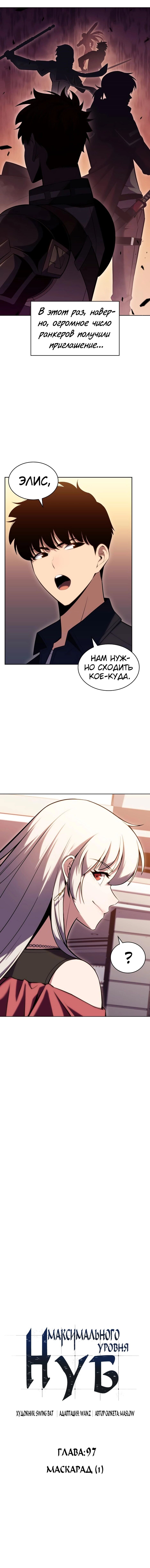 Read Я единственный новичок максимального уровня RU Manga Online