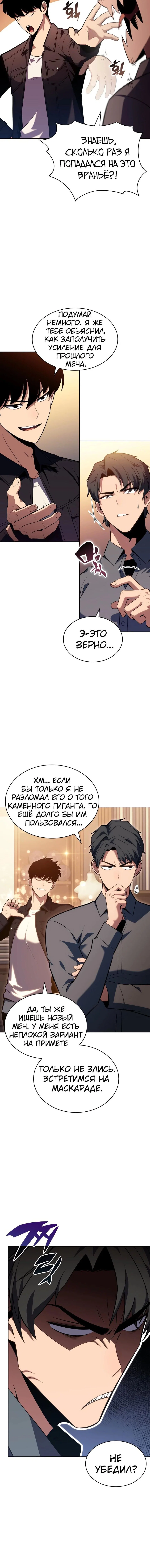 Read Я единственный новичок максимального уровня RU Manga Online