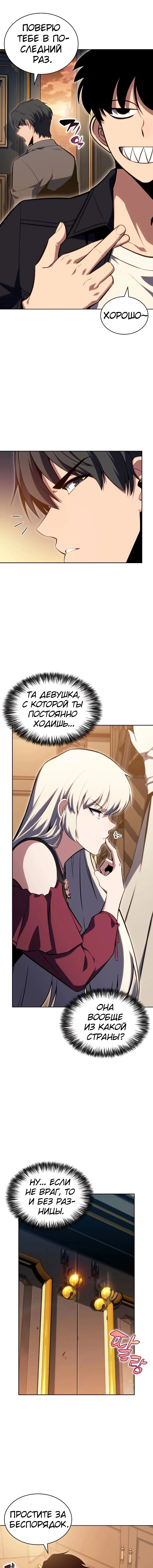 Read Я единственный новичок максимального уровня RU Manga Online
